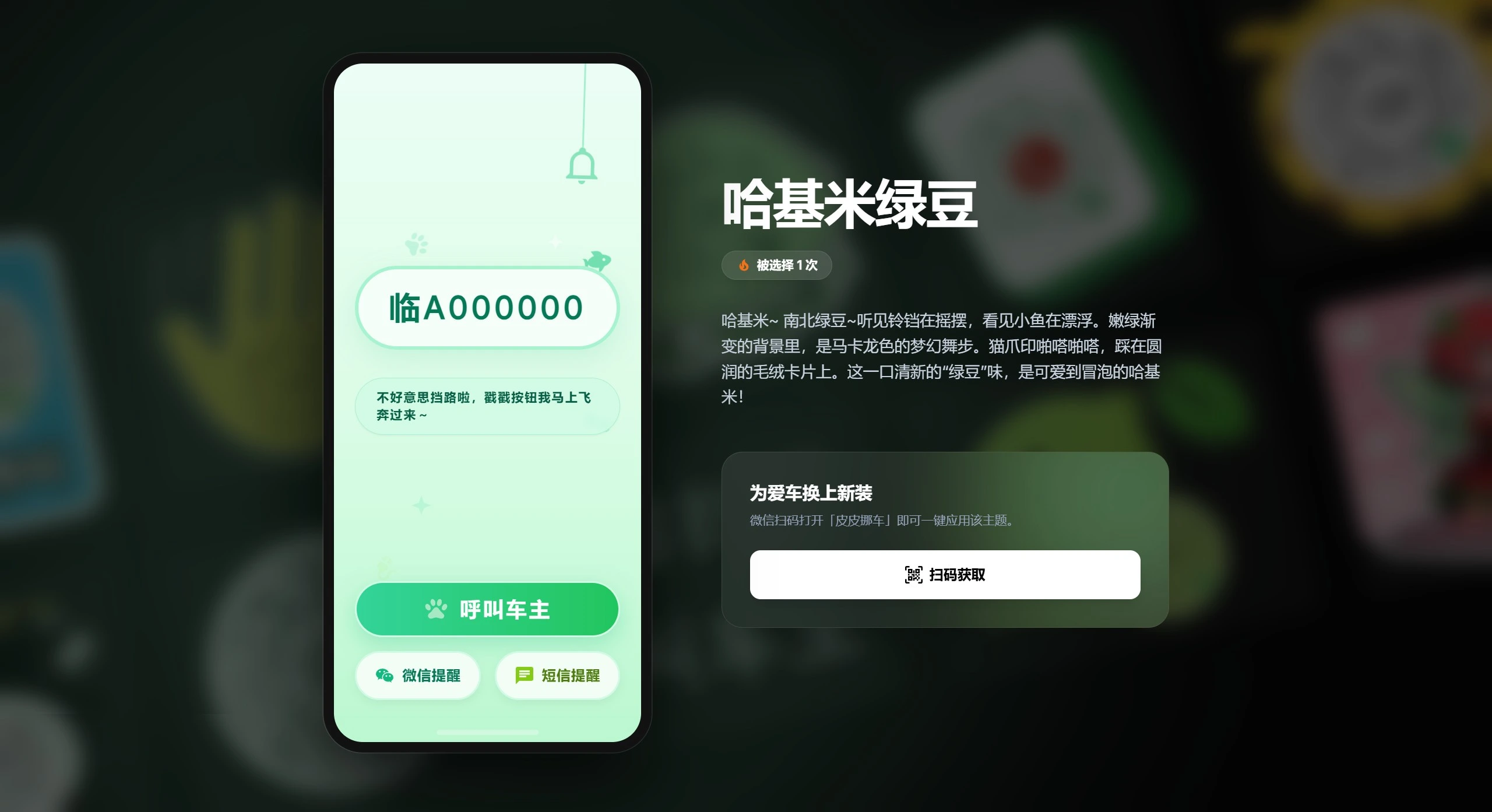 皮皮挪车-产品展示图